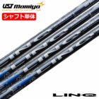 USTマミヤLIN-QBLUEEX(リンクブルーEX)カーボンシャフト単品