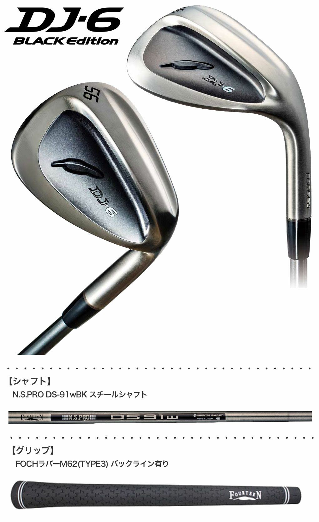 フォーティーン DJ-6 Black Edition ウェッジ メンズ 右用 N.S.PRO DS 