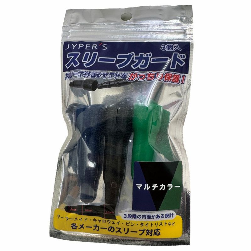 ジーパーズスリーブガードキャップ3個入スリーブ付きシャフト保護各メーカー対応JYPER'S日本正規品