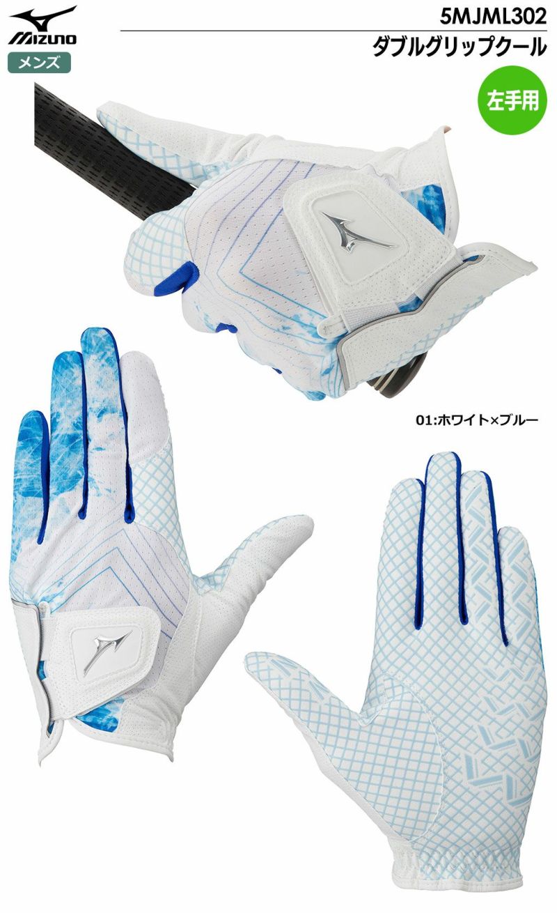 ミズノグローブダブルグリップクールメンズ左手用手袋5MJML302mizuno2023春夏モデル日本正規品