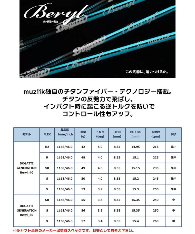 ゴルフスリーブ付きシャフト_muziik_ムジーク_ドガッティゼネレーション