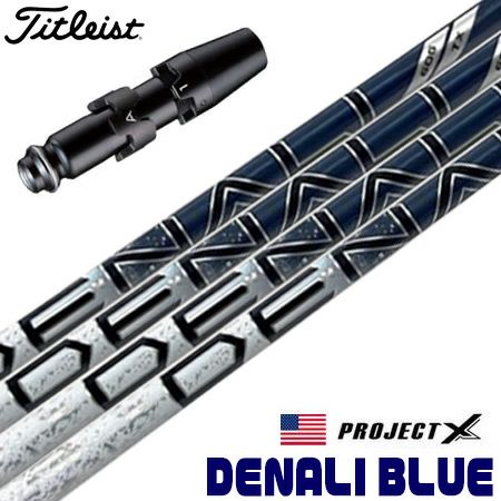 タイトリスト スリーブ付きシャフト プロジェクトX 2023 Denali Blue  