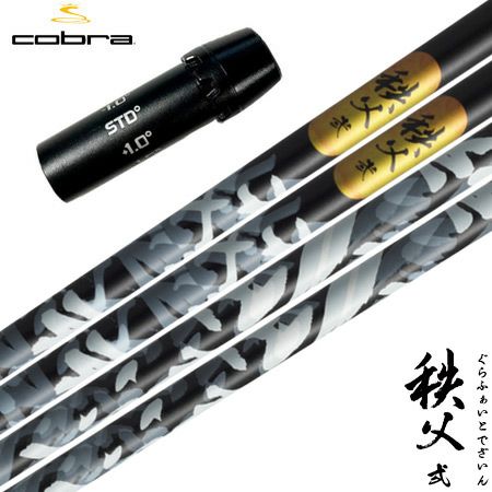 コブラ スリーブ付きシャフト グラファイトデザイン 2023 秩父弐