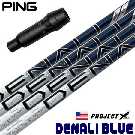 ピン PING スリーブ付きシャフト プロジェクトX 2023 Denali Blue デナリ ブルー カーボンシャフト  （G430／G425／G410 ） ディナリブルー ゴルフ シャフト | ジーパーズ公式オンラインショップ（JYPER'S）