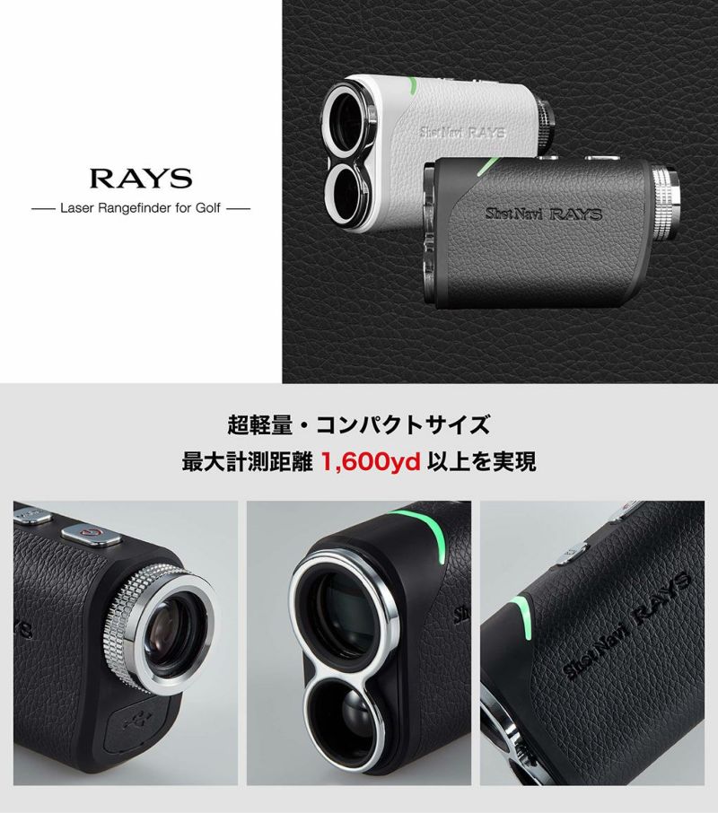 ショットナビLaserSniperRAYSレーザー距離計測器ShotNavi2023年モデル日本正規品