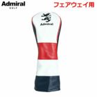 アドミラルゴルフ合皮ランパントヘッドカバーフェアウェイ用ADMG9FHBAdmiralGolf2023年モデル日本正規品