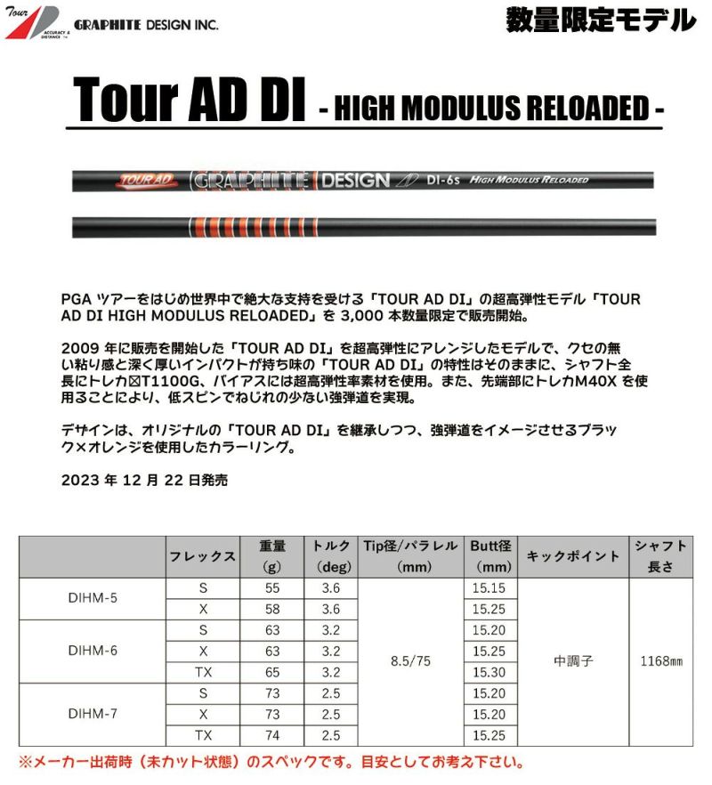 ゴルフスリーブ付きシャフト_グラファイトデザイン_ツアーAD_DI_ハイモジュラス