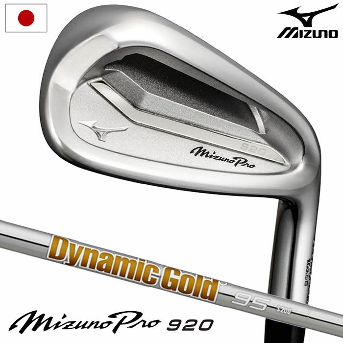 ミズノMizunoPro920アイアン5本セット(#6-PW)メンズ右用DynamicGold95スチールシャフト日本正規品