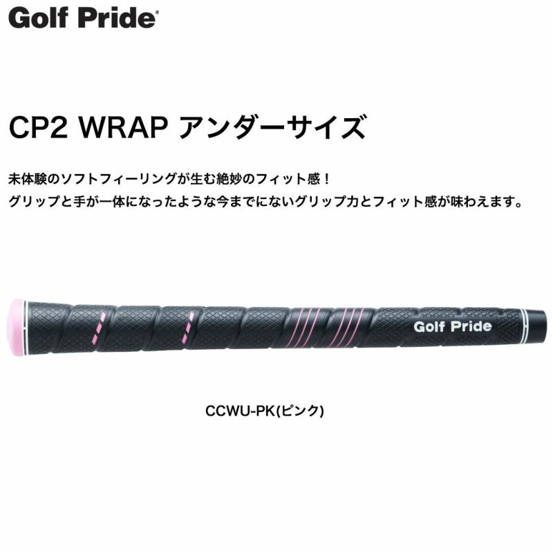 ゴルフプライドCP2WRAPアンダーサイズピンクM58R45gゴルフGOLFPRIDEGRIPスインググリップ