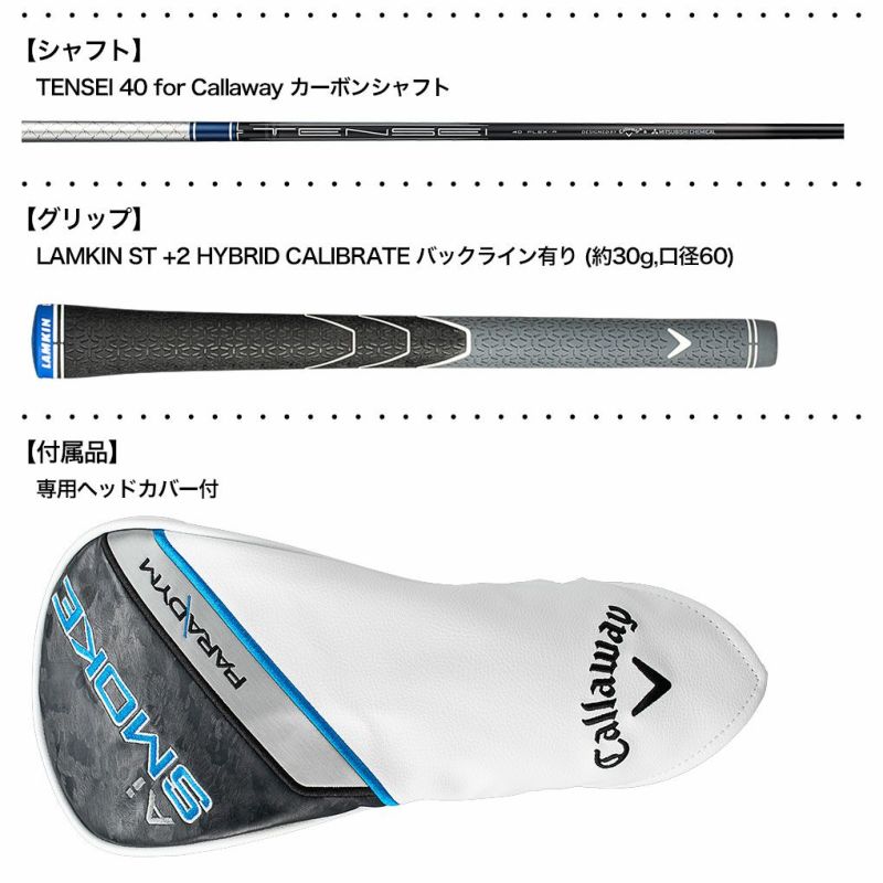 キャロウェイPARADYMAiSMOKEMAXFASTドライバーメンズ右用カーボンシャフト日本正規品2024年モデル