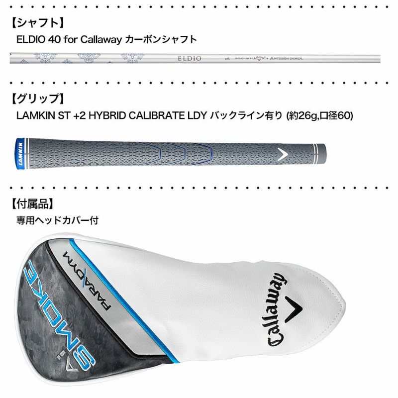 キャロウェイPARADYMAiSMOKEMAXFASTウィメンズドライバーレディース右用カーボンシャフト日本正規品2024年モデル