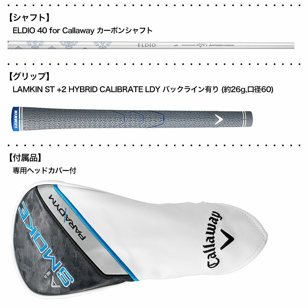 キャロウェイ PARADYM Ai SMOKE MAX FAST ウィメンズ ドライバー 