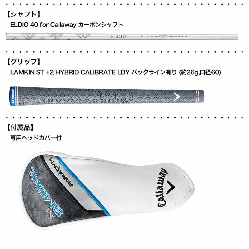 キャロウェイPARADYMAiSMOKEFASTウィメンズユーティリティレディース右用カーボンシャフト日本正規品2024年モデル