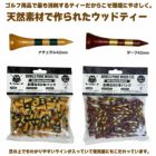 OOWLSゴルフティーPUREWOODTEEピュアウッドティーショート42mm50本入JYPHB23WDTゴルフ用品2024年モデル