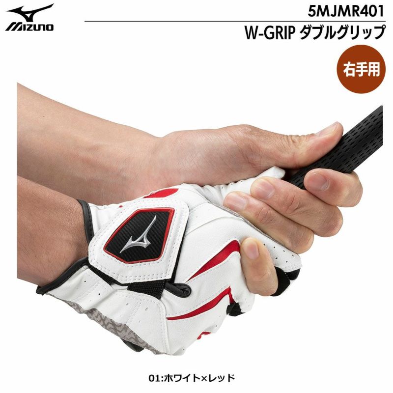 ミズノグローブW-GRIPダブルグリップメンズ右手用手袋5MJMR401mizuno2024年春夏モデル日本正規品ルグリップクールメンズ左手用手袋5MJML302mizuno2023春夏モデル日本正規品