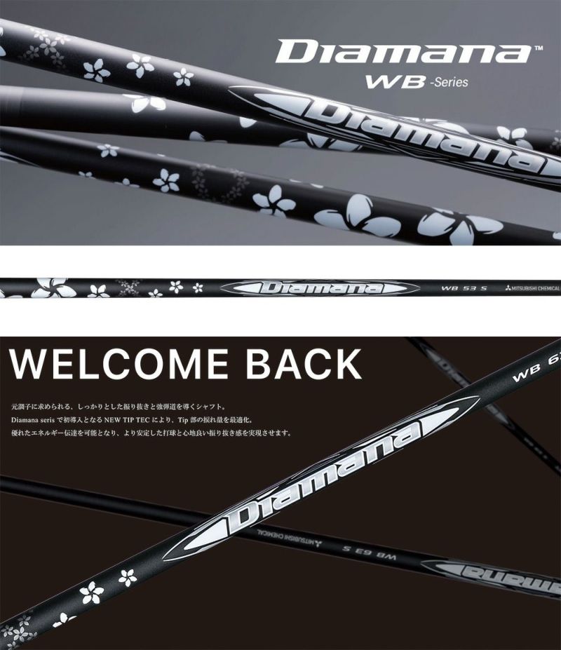 テーラーメイドスリーブ付きシャフト2024三菱ケミカルDiamanaWB(BRNRMINI／STEALTH／SIM／GLOIRE／M6～M1／RBZ)