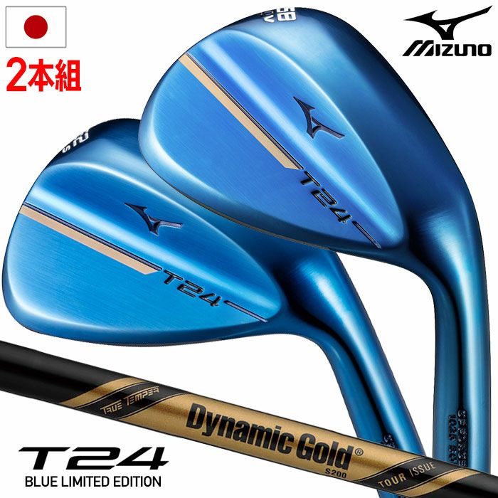 ミズノ T24 WEDGE BLUE LIMITED EDITION ウェッジ 52度 58度 2本組 