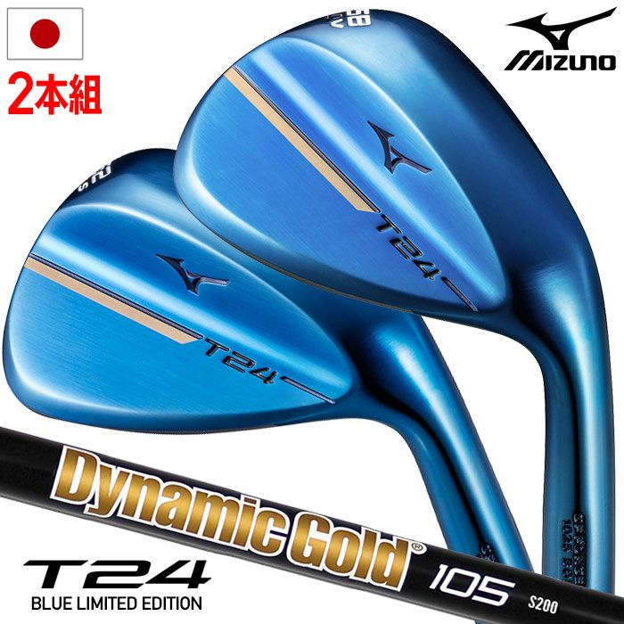 ミズノ T24 WEDGE BLUE LIMITED EDITION ウェッジ 52度 58度 2本組 メンズ 右用 Dynamic Gold 105  ONYX BLACK 2024年モデル 日本正規品 | ジーパーズ公式オンラインショップ（JYPER’S）