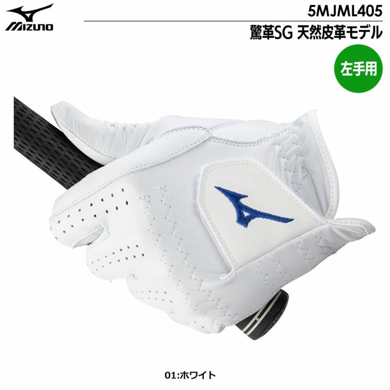 ミズノグローブ驚革SG天然皮革キョウカクメンズ左手用手袋5MJML405mizuno2024年春夏モデル日本正規品