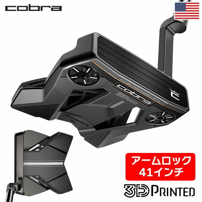 コブラAgeraArmlock3DPrintedPutterアームロック中尺パター41インチメンズ右用cobraUSA直輸入品