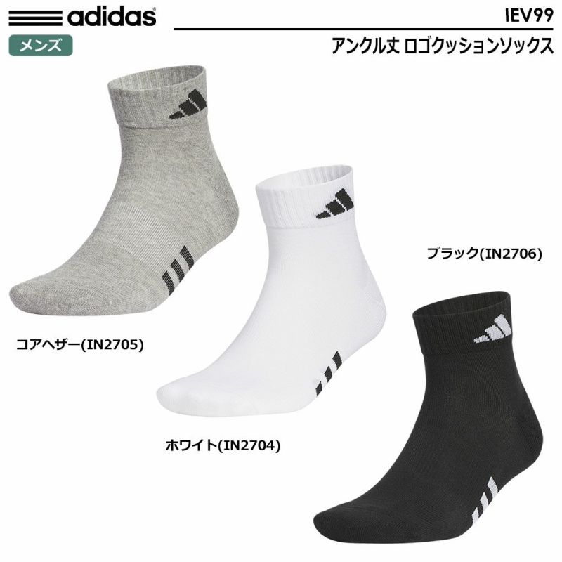 アディダスアンクル丈ロゴクッションソックスIEV99メンズ靴下adidas2024春夏モデル日本正規品