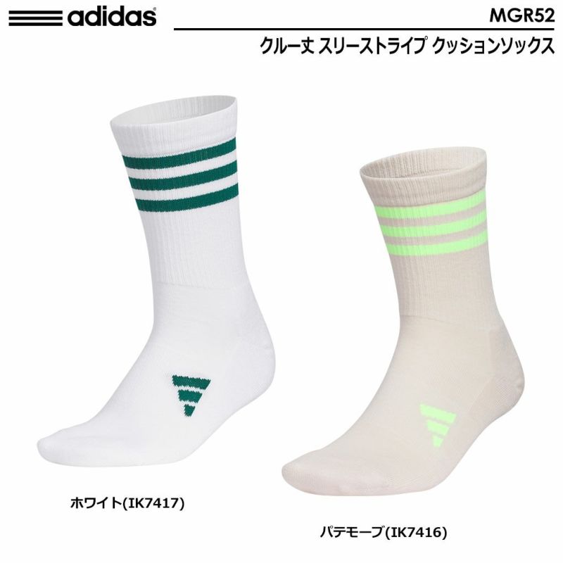 アディダスクルー丈スリーストライプクッションソックスMGR52メンズ靴下adidas2024春夏モデル日本正規品