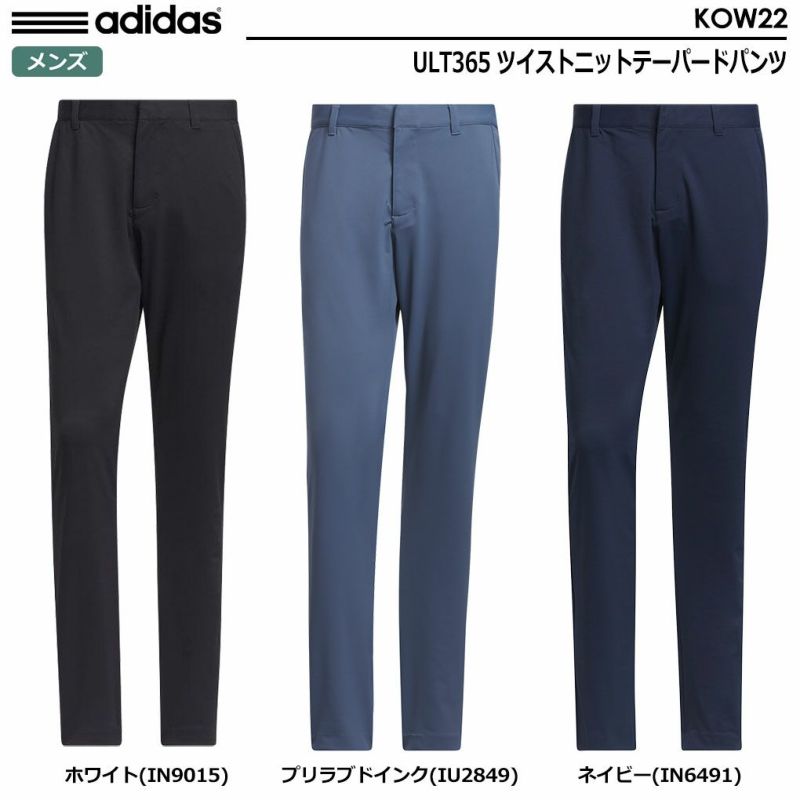 アディダスULT365ツイストニットテーパードパンツKOW22メンズadidas2024春夏モデル日本正規品