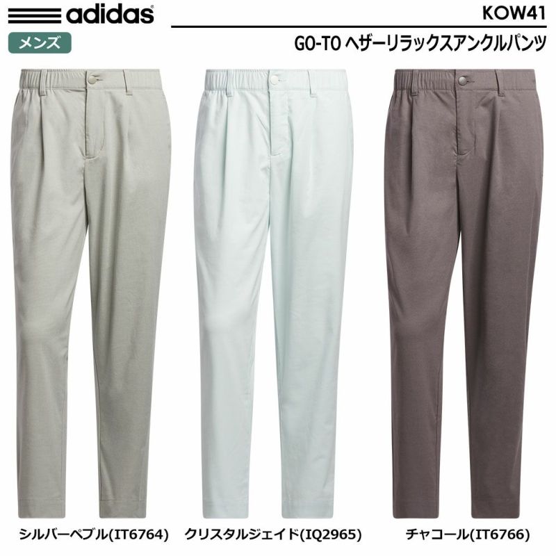 アディダスGO-TOヘザーリラックスアンクルパンツKOW41メンズadidas2024春夏モデル日本正規品