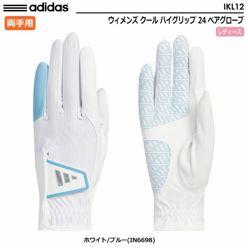 アディダスウィメンズクールハイグリップ24ペアグローブIKL12レディース両手用adidas2024春夏モデル日本正規品