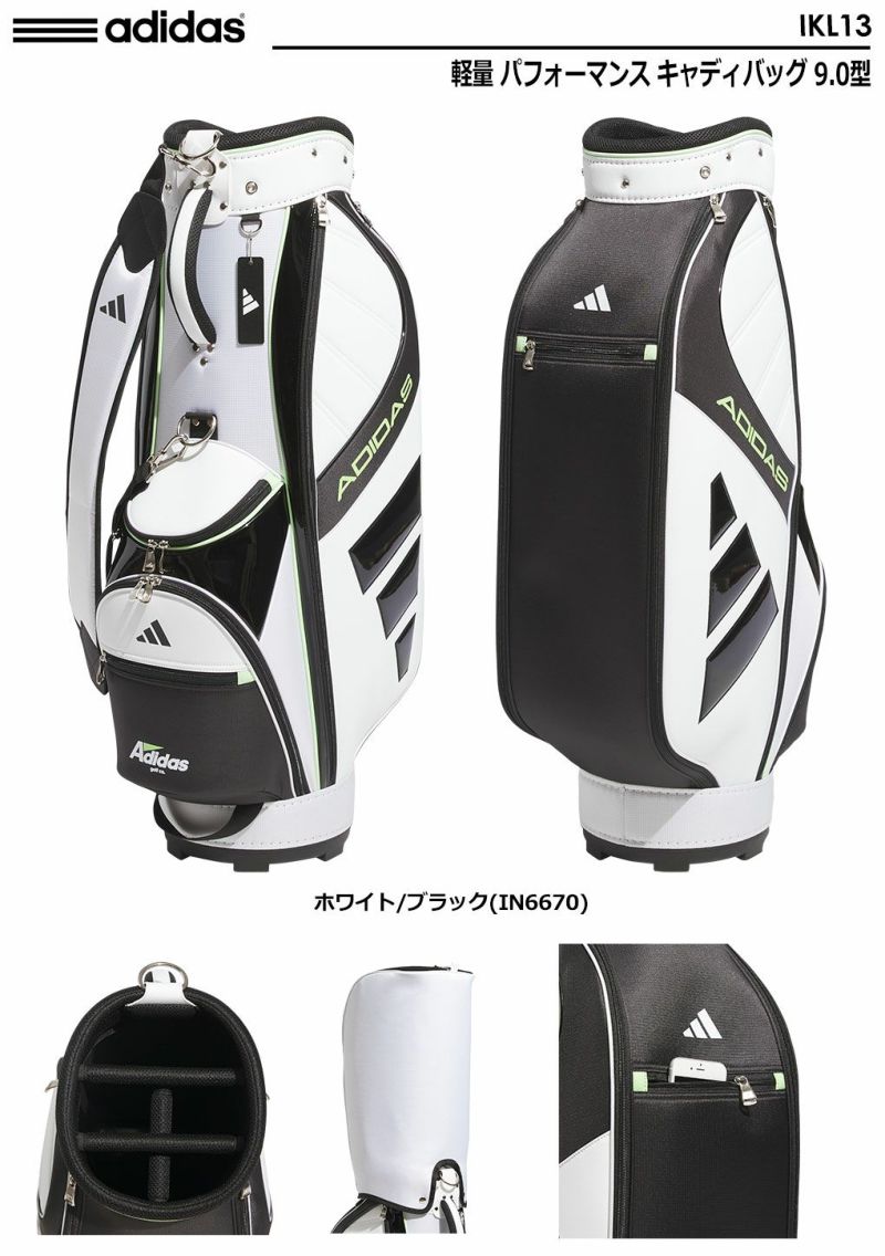 アディダス 軽量 パフォーマンス キャディバッグ IKL13 9.0型 47インチ