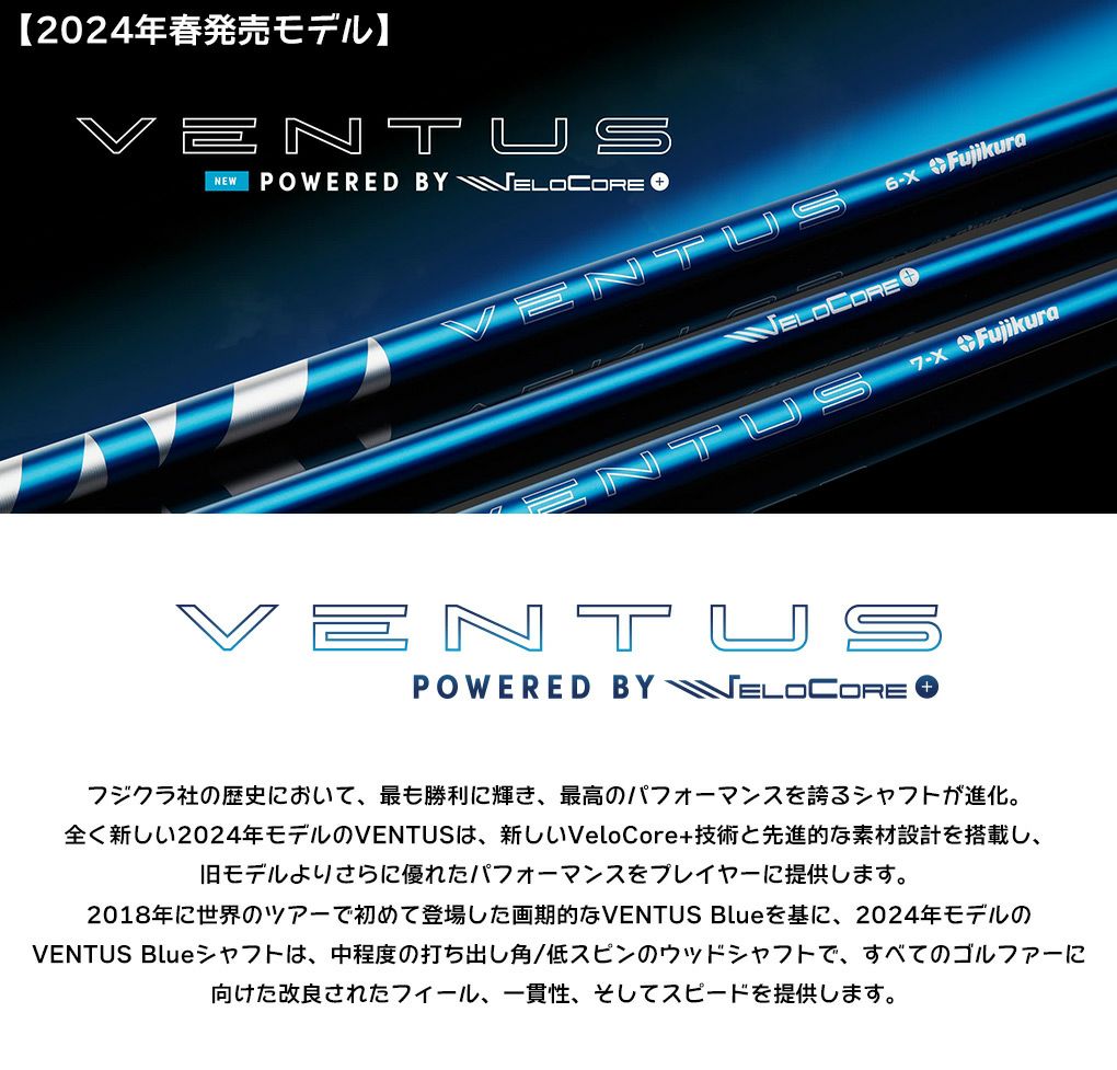 タイトリスト スリーブ付きシャフト USAフジクラ 2024 NEW VENTUS BLUE  