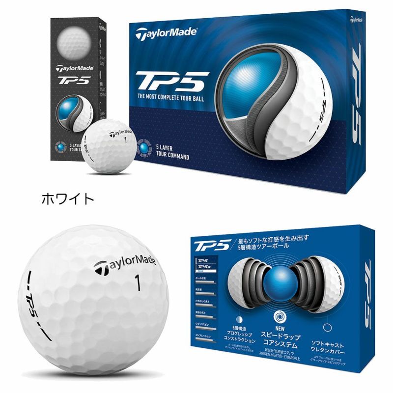 テーラーメイド2024TP5TP5xキャストウレタンカバーゴルフボール1ダース全12球日本正規品