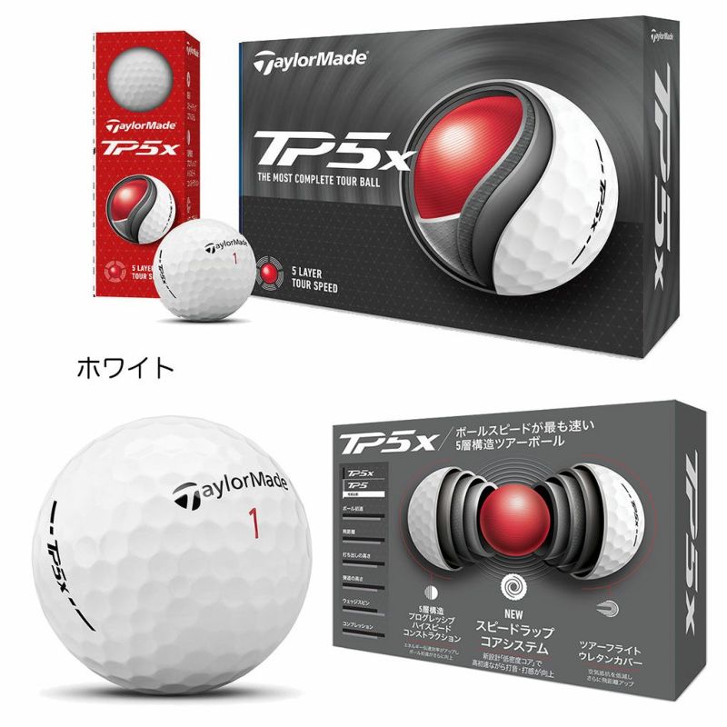 テーラーメイド2024TP5TP5xキャストウレタンカバーゴルフボール1ダース全12球日本正規品