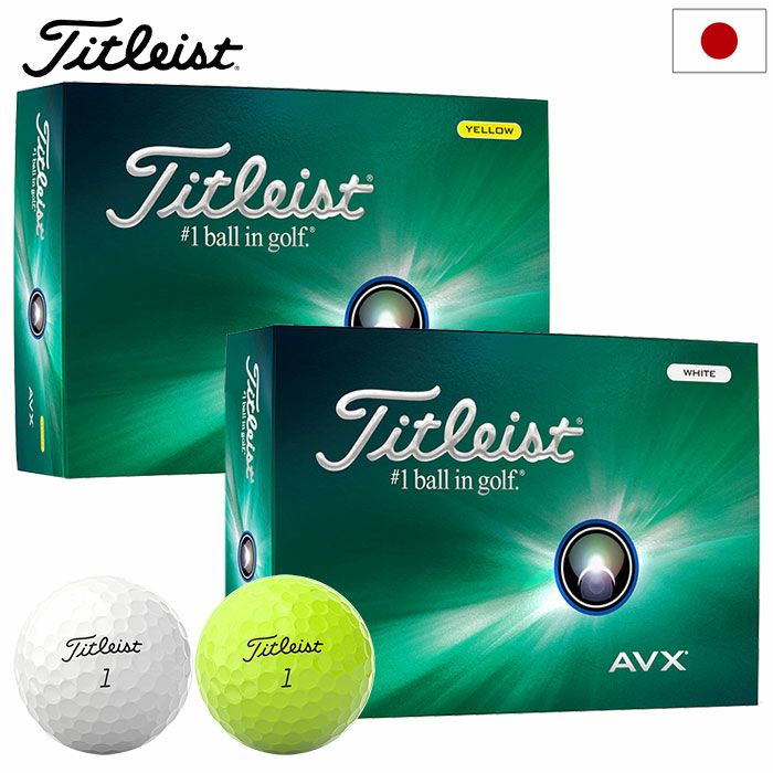 タイトリストAVXボール1ダース(12球入り)TITLEIST2024年モデル日本正規品