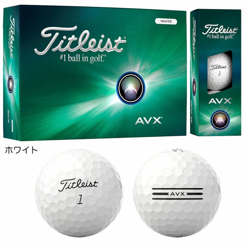 タイトリストAVXボール1ダース(12球入り)TITLEIST2024年モデル日本正規品