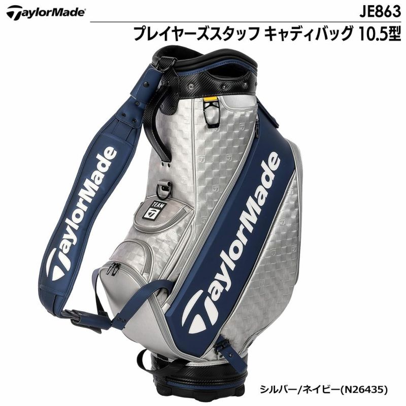 テーラーメイド プレイヤーズスタッフ キャディバッグ 10.5型 JE863 TaylorMade 2024年モデル 日本正規品 |  ジーパーズ公式オンラインショップ（JYPER'S）