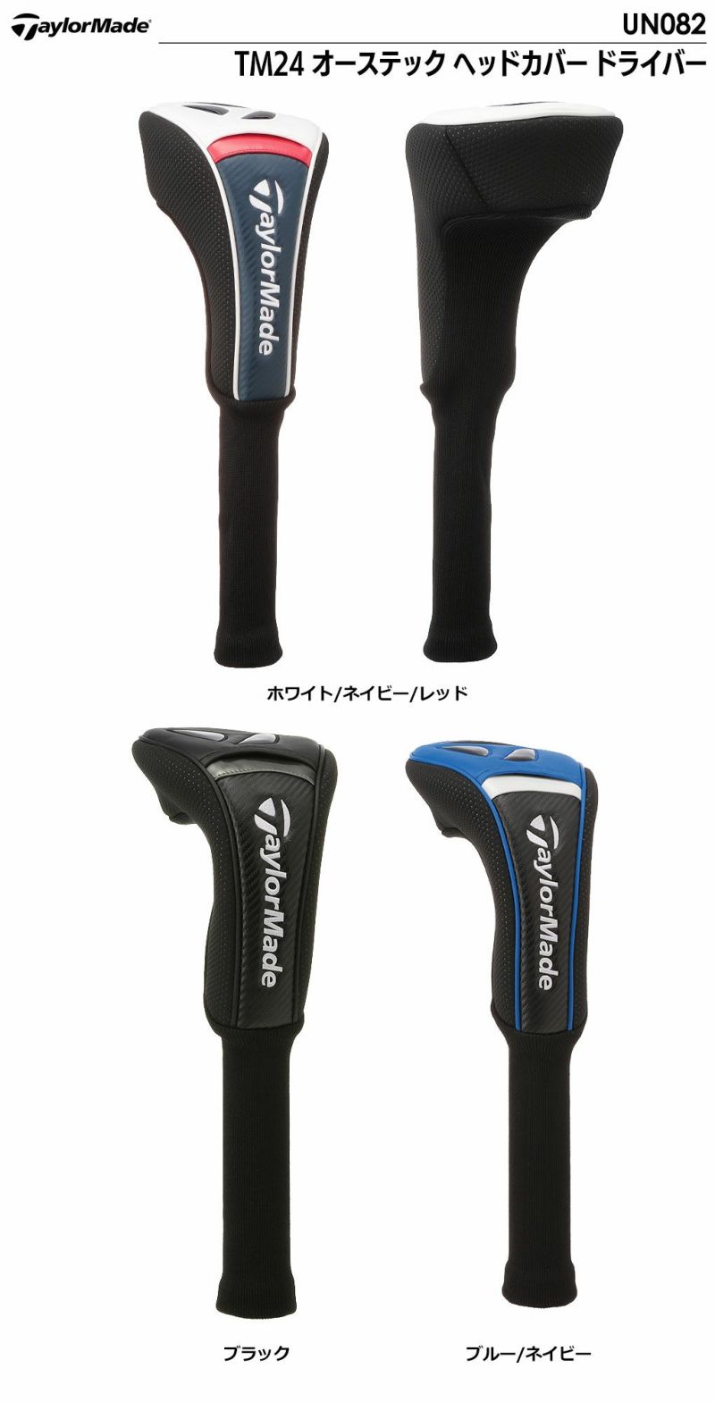 テーラーメイドTM24オーステックヘッドカバードライバーUN082TaylorMade2024年モデル日本正規品