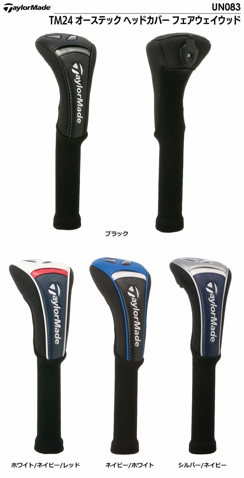 テーラーメイドTM24オーステックヘッドカバーフェアウェイウッドUN083TaylorMade2024年モデル日本正規品