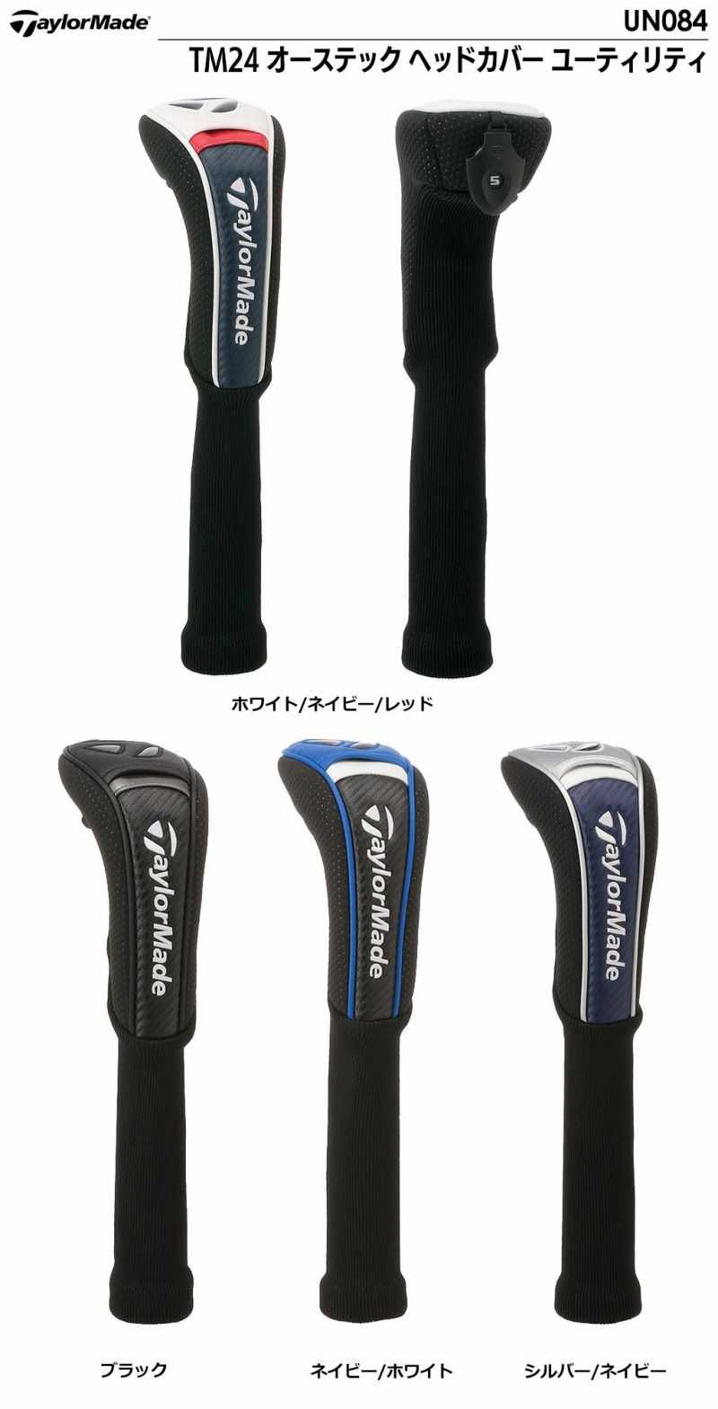 テーラーメイドTM24オーステックヘッドカバーユーティリティUN084TaylorMade2024年モデル日本正規品