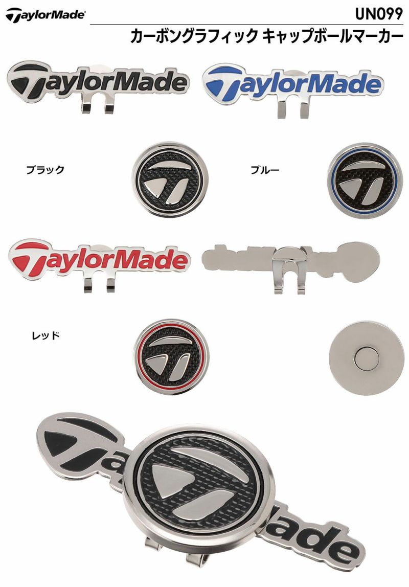 テーラーメイドカーボングラフィックキャップボールマーカーUN099TaylorMade2024年モデル日本正規品