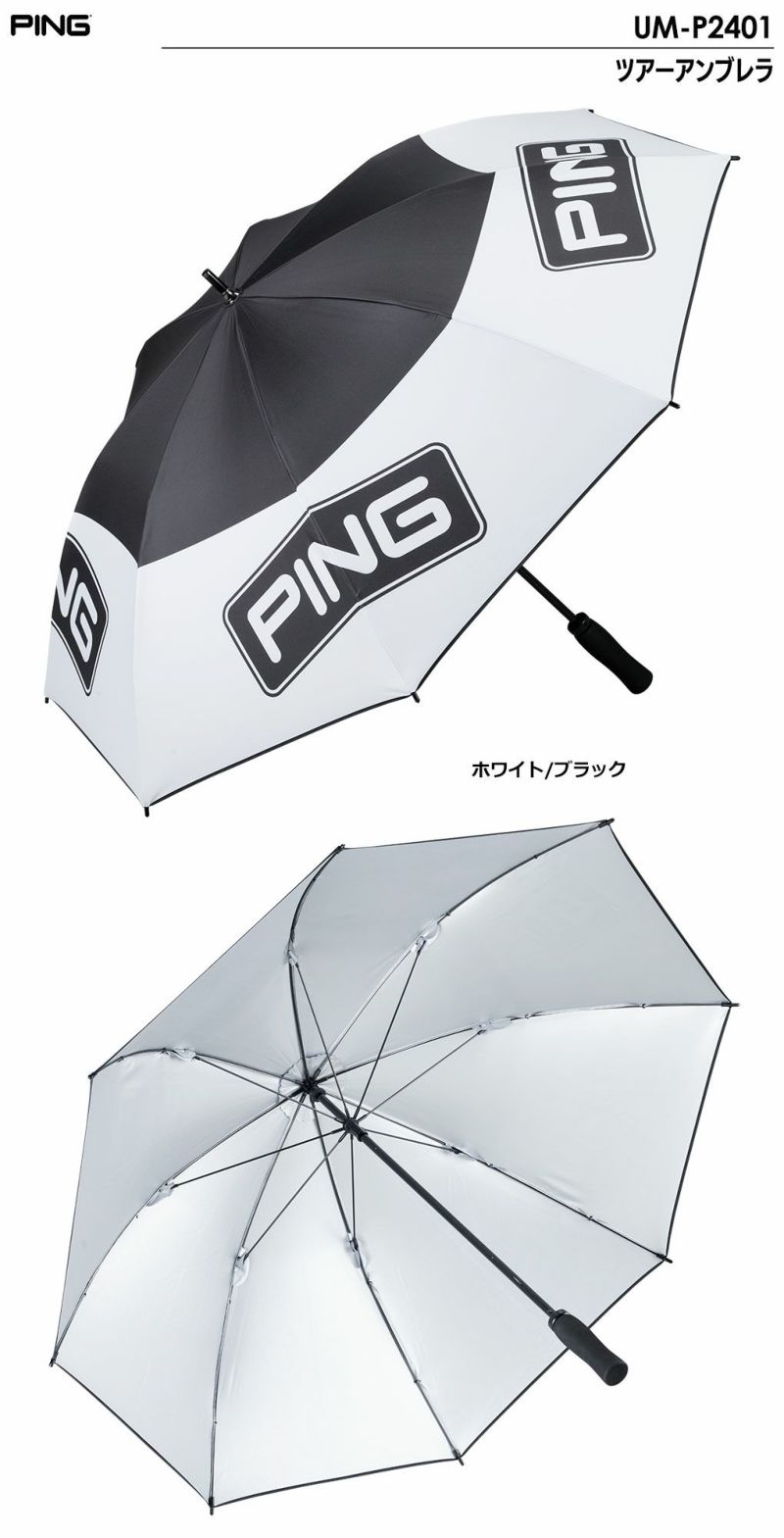 ピンUM-P2401ツアーアンブレラ65㎝2024年モデルPING日本正規品