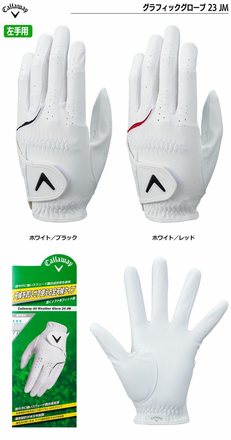 キャロウェイオールウェザーグローブ24JMメンズ左手用Callaway2024年モデル日本正規品