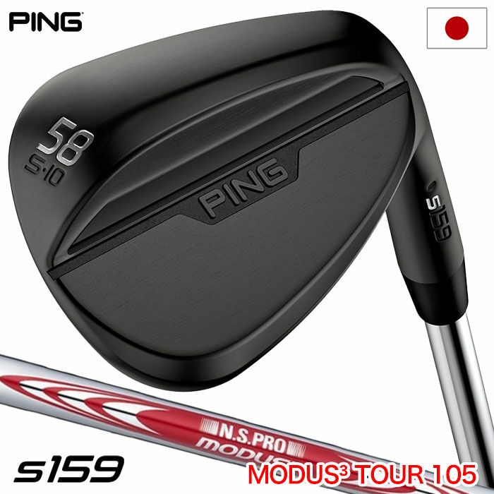 ピン PING s159 ウェッジ メンズ ミッドナイト N.S.PRO MODUS TOUR 105 スチールシャフト 2024年モデル 日本正規品  日本モデル ゴルフ ゴルフクラブ 右用 右打ち 右利き NSプロ モーダスツアー105 | ジーパーズ公式オンラインショップ（JYPER'S）