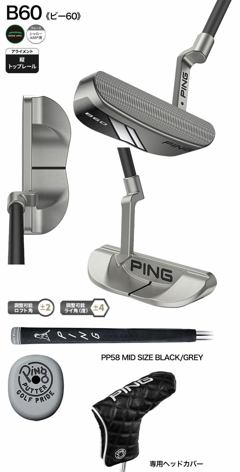 ピンB60パタービー60メンズ右用33インチ34インチメーカー保証PINGゴルフクラブ日本正規品2024年モデル