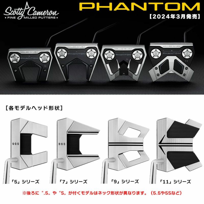 スコッティキャメロンの2024年新モデル「PHANTOM（ファントム）」シリーズが遂に発売！
