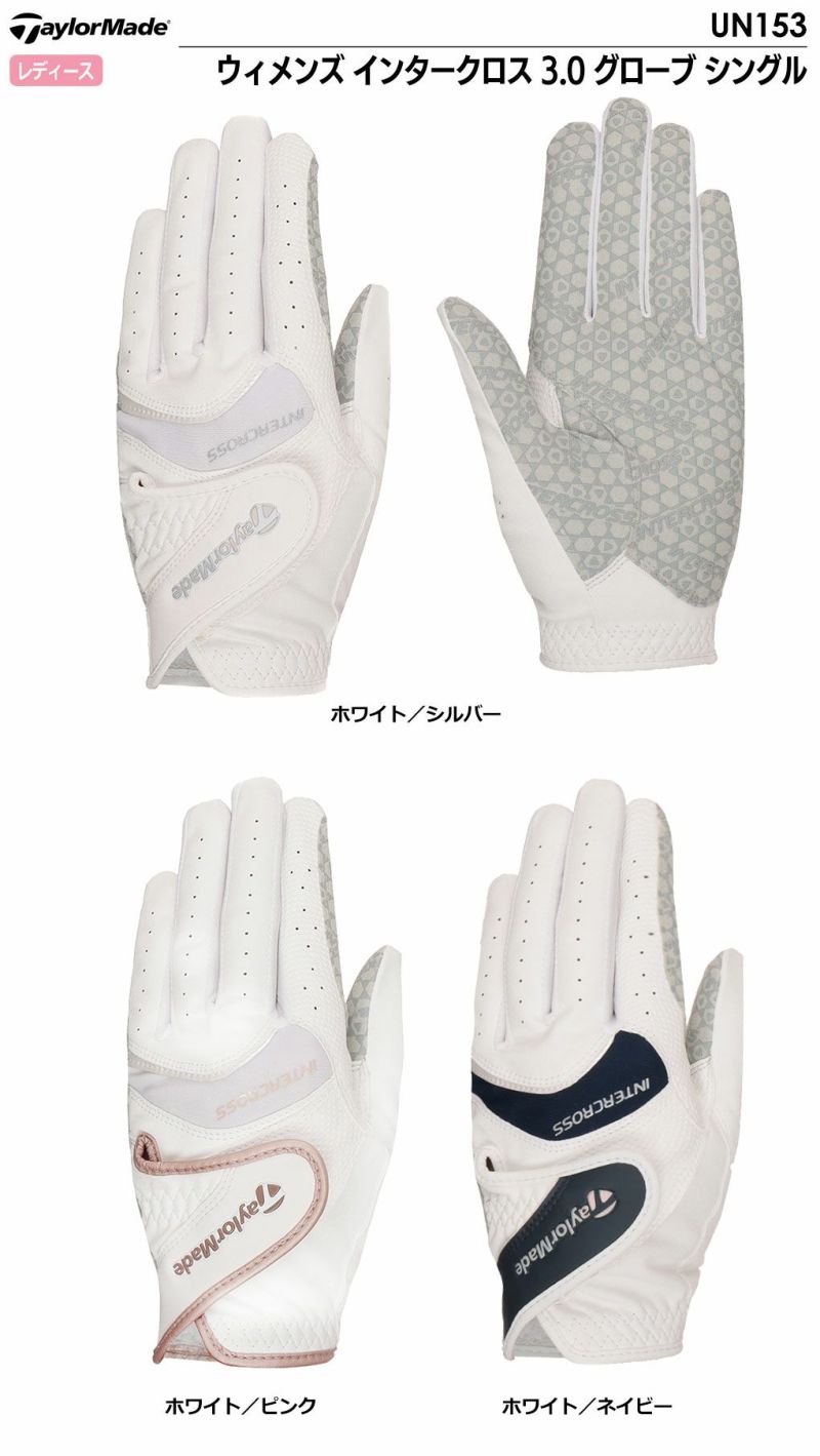 テーラーメイドウィメンズインタークロス3.0グローブシングルUN153レディース左手用TaylorMade2024春夏モデル日本正規品