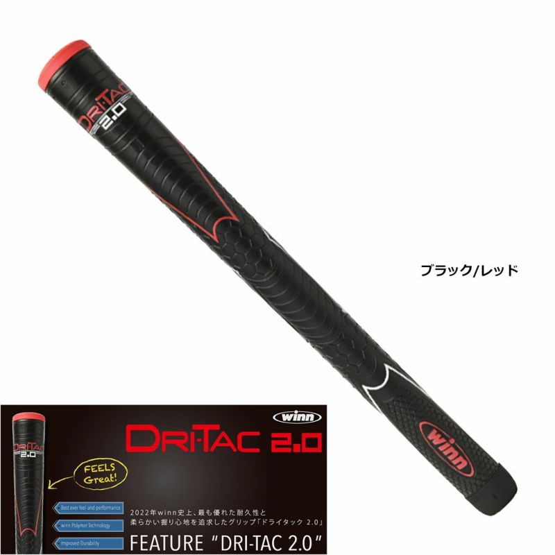 WinnGripsウィンドライタック2.0オーバーサイズ7DT2BK/RDバックライン有日本正規品