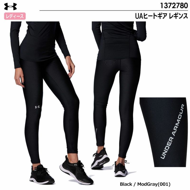 アンダーアーマーUAヒートギレギンス1372780001レディースUNDERARMOUR2024春夏モデル日本正規品