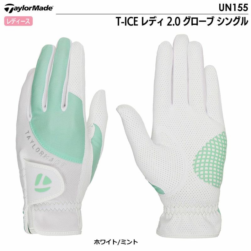 テーラーメイドT-ICEレディ2.0グローブシングルUN155レディース左手用TaylorMade2024年モデル日本正規品