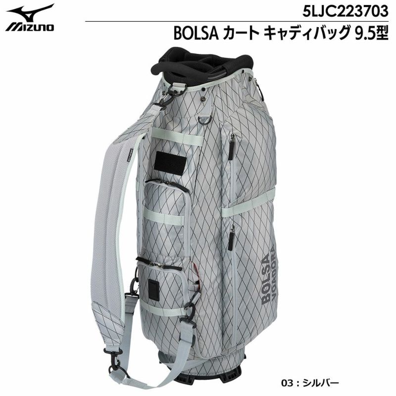 ミズノBOLSAカートキャディバッグ9.5型47インチ対応5LJC223703シルバーmizuno2023年モデル日本正規品